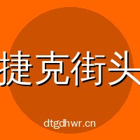 捷克街头
